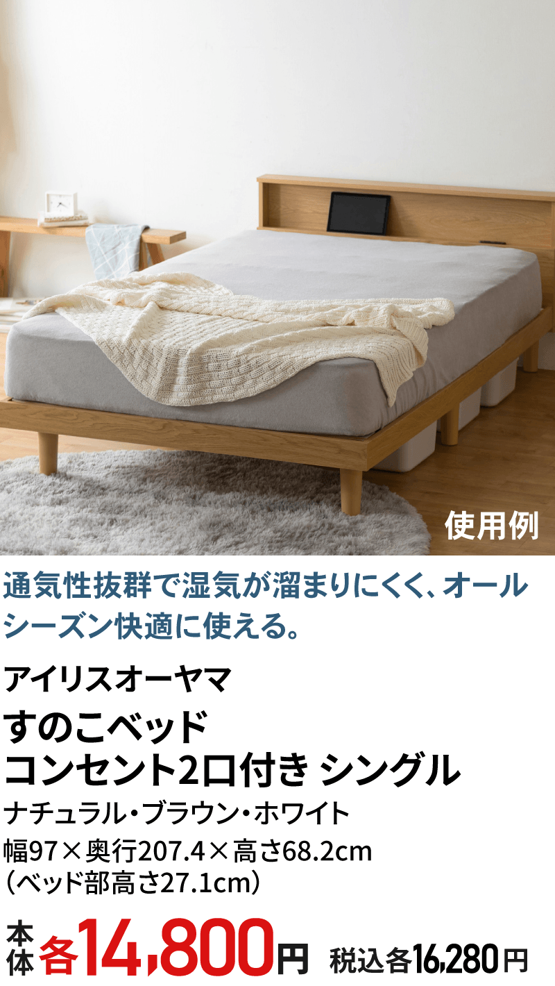 アイリスオーヤマ すのこベッド