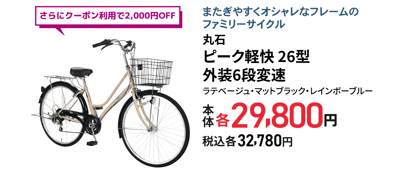 ピーク軽快 26型 外装6段変速