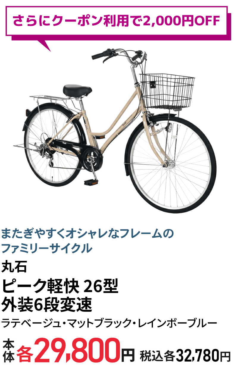 ピーク軽快 26型 外装6段変速