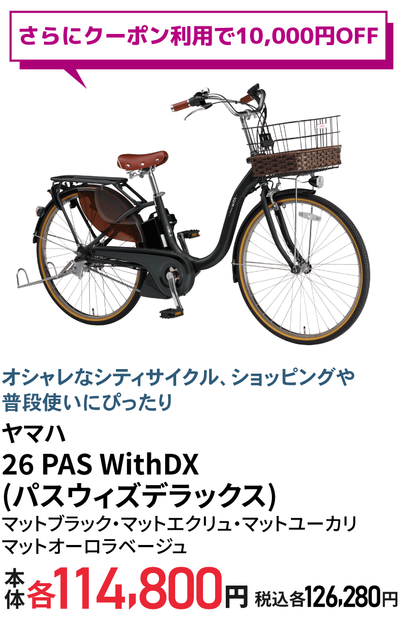 26 PAS WithDX（パスウィズデラックス）