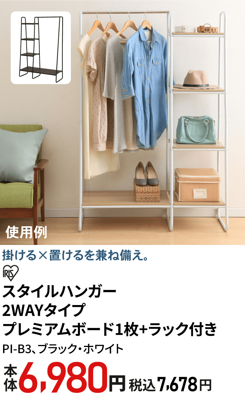 スタイルハンガー2WAYタイプ