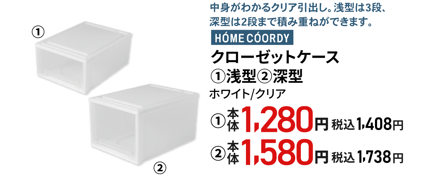 クローゼットケース