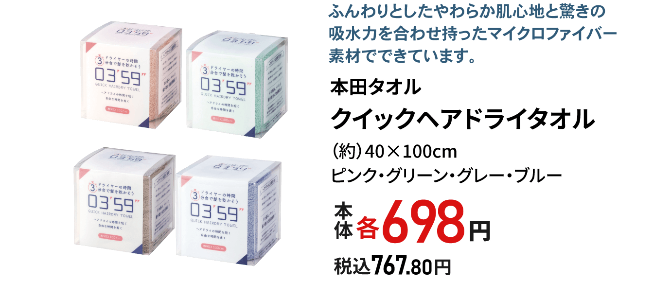 クイックヘアドライタオル