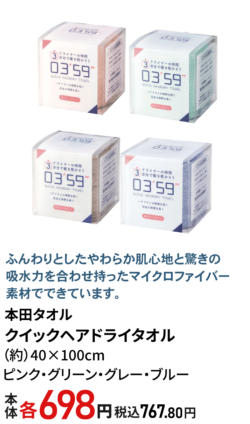 クイックヘアドライタオル