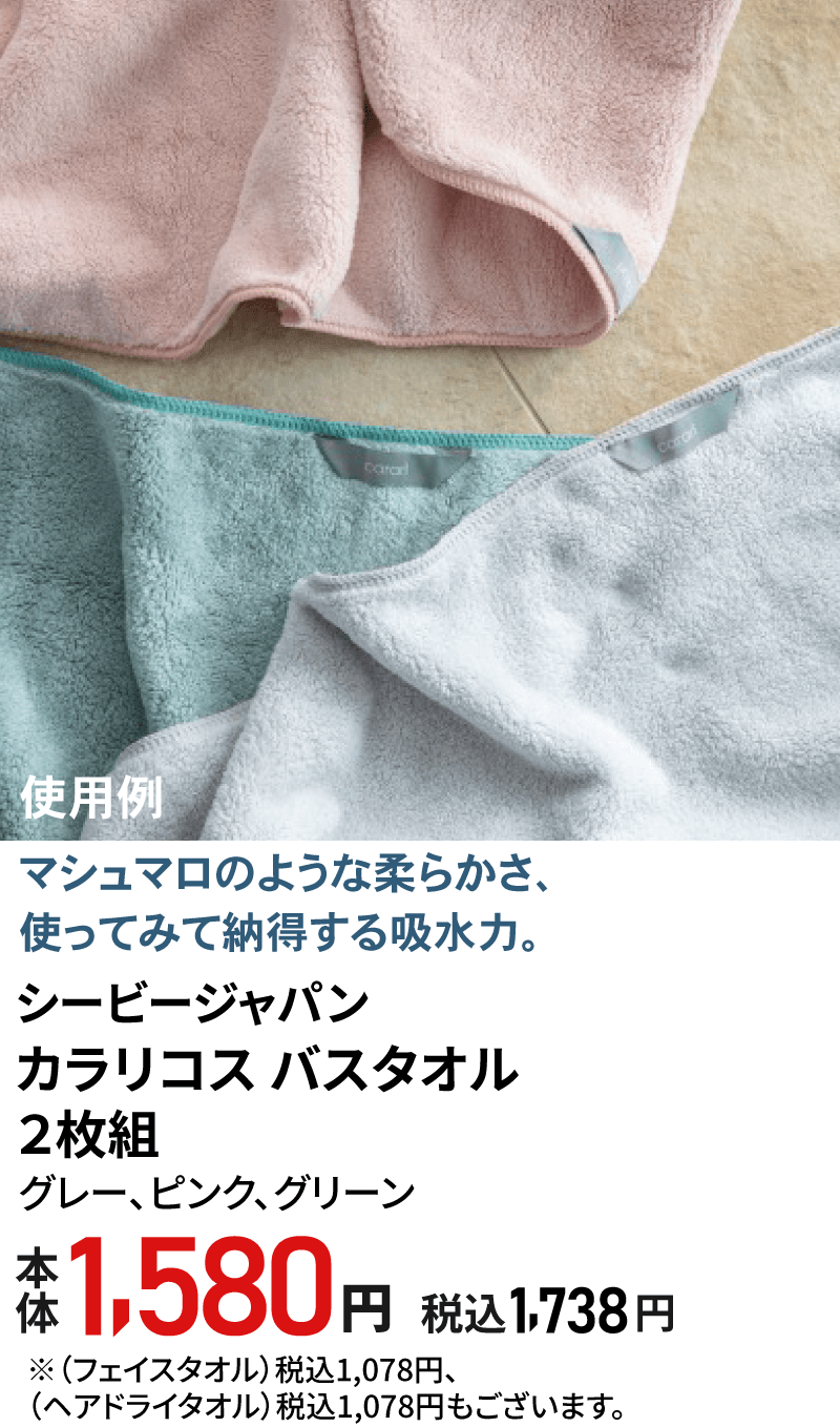 カラリコス バスタオル