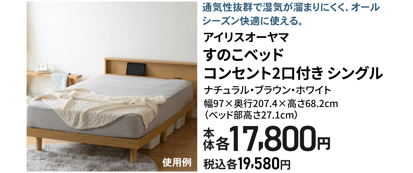 アイリスオーヤマ すのこベッド