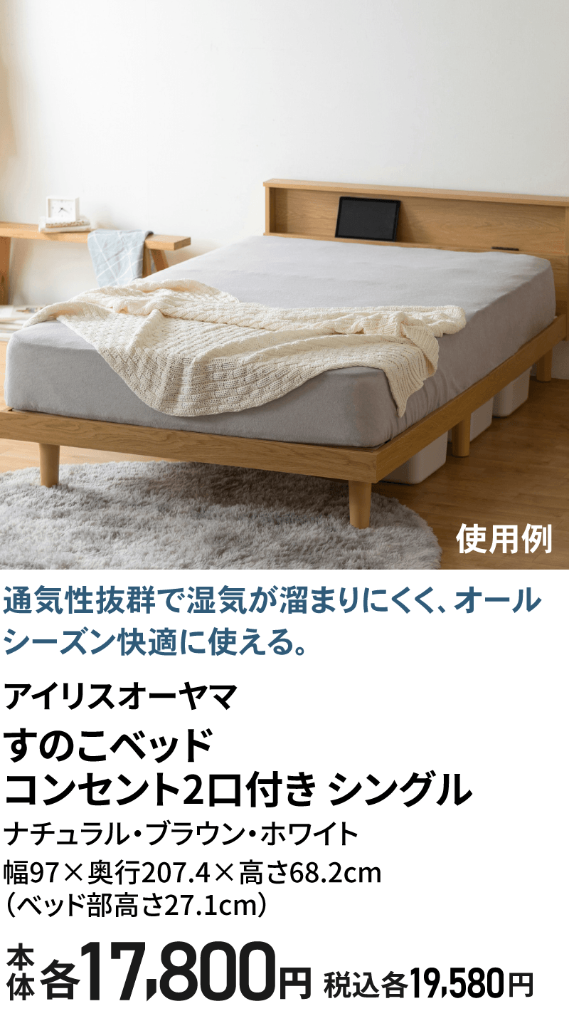 アイリスオーヤマ すのこベッド