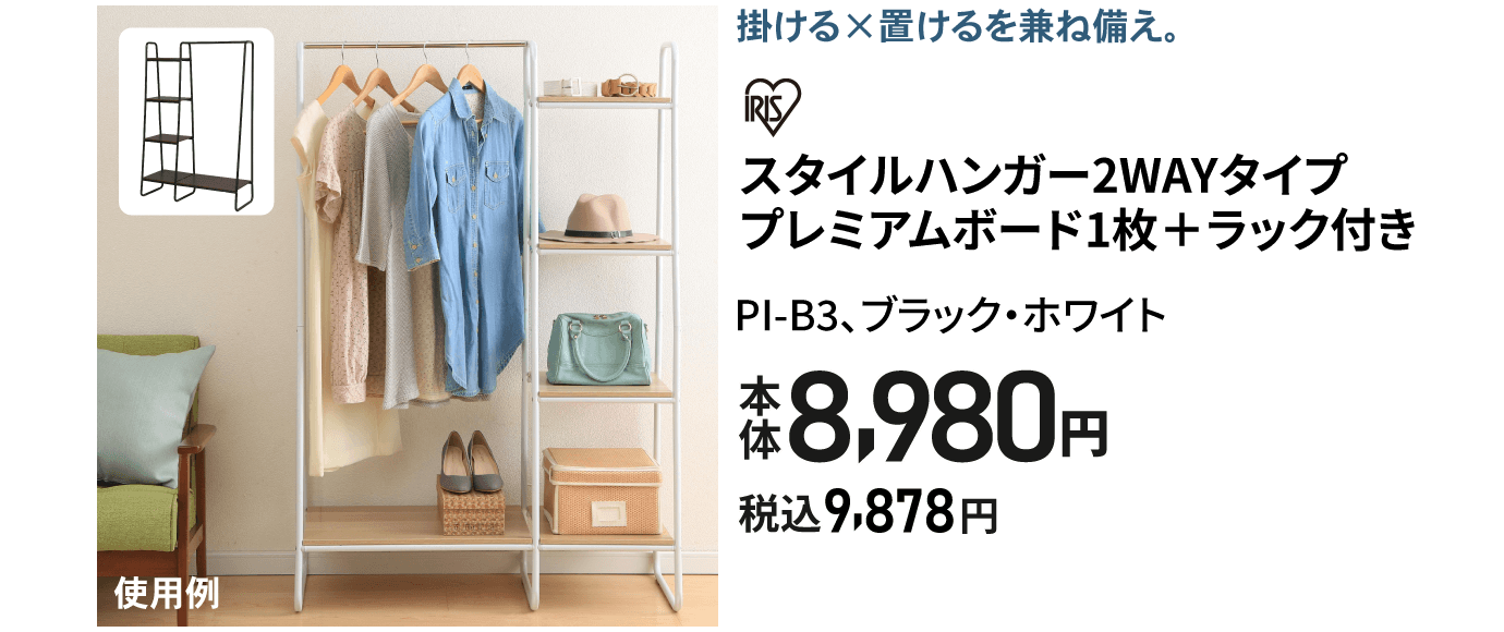 スタイルハンガー2WAYタイプ