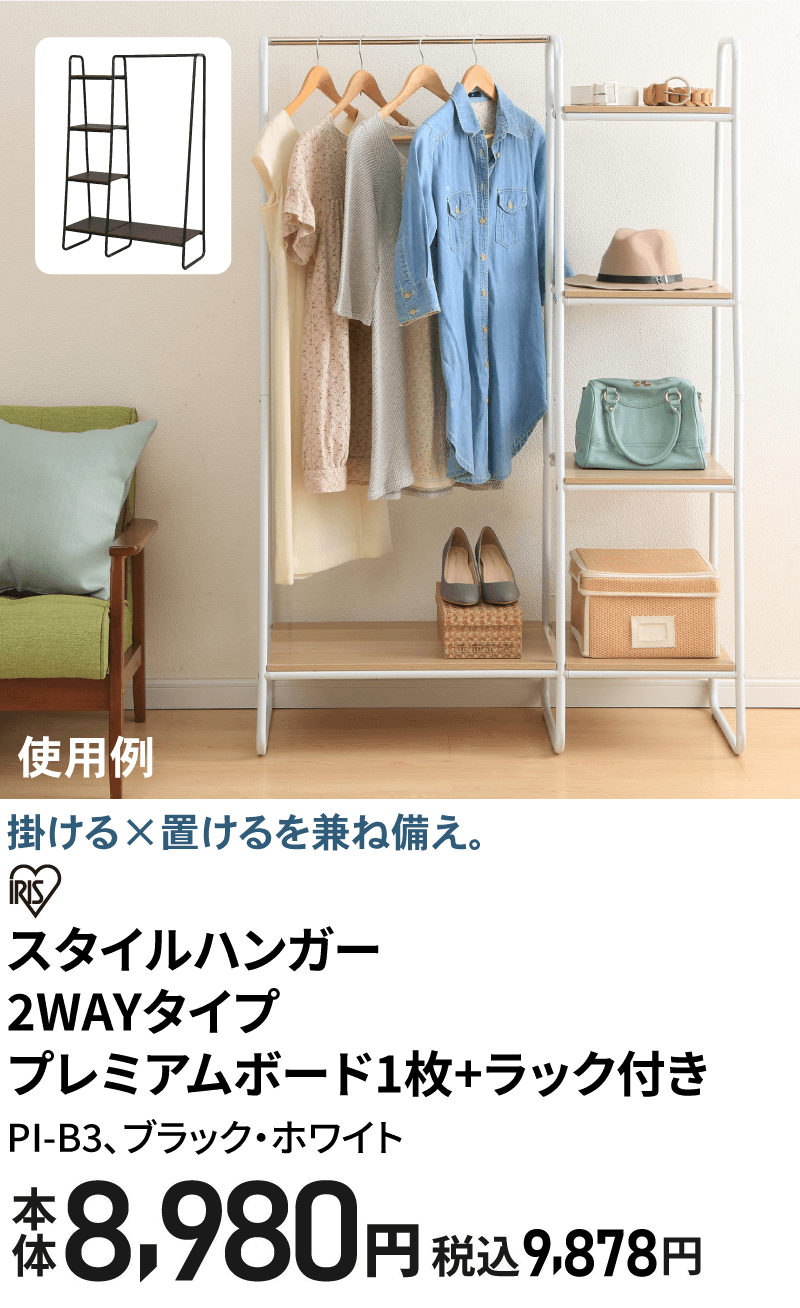 スタイルハンガー2WAYタイプ