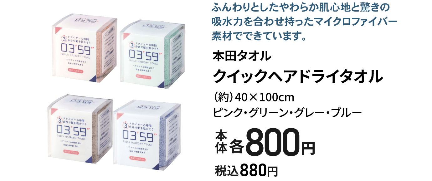 クイックヘアドライタオル