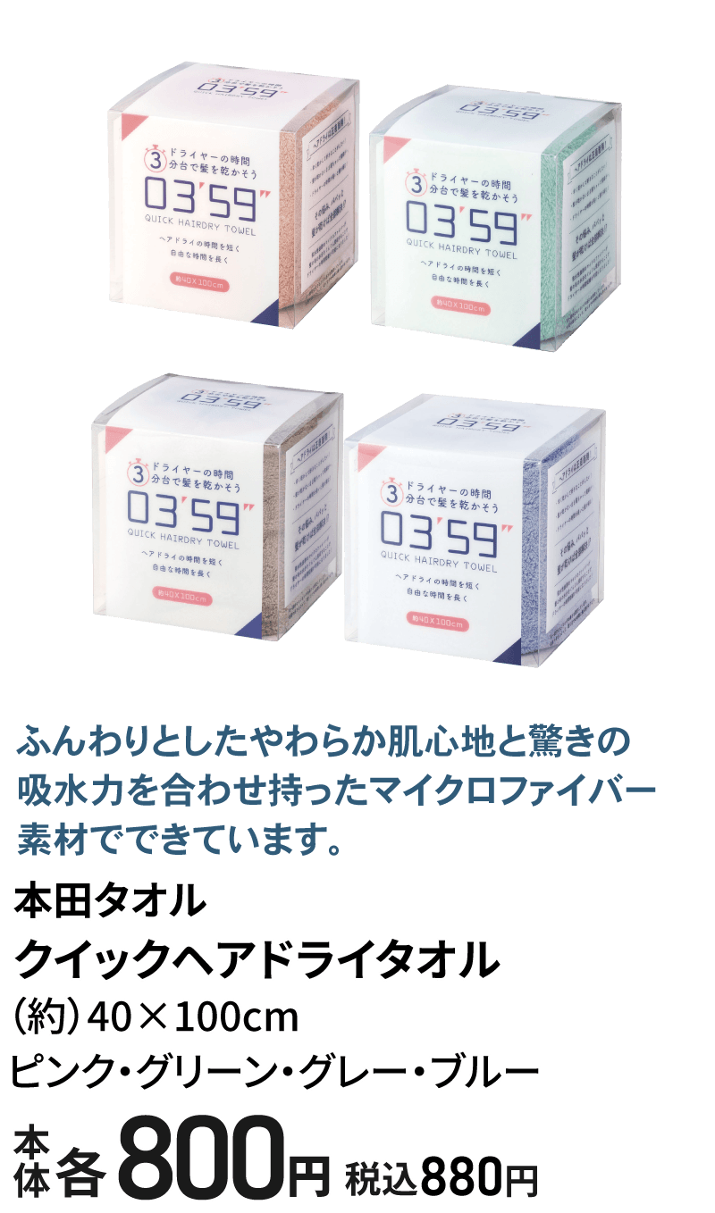 クイックヘアドライタオル