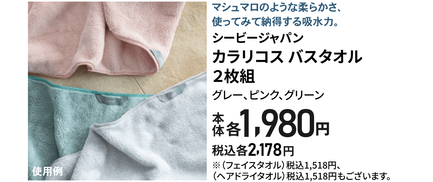 カラリコス バスタオル