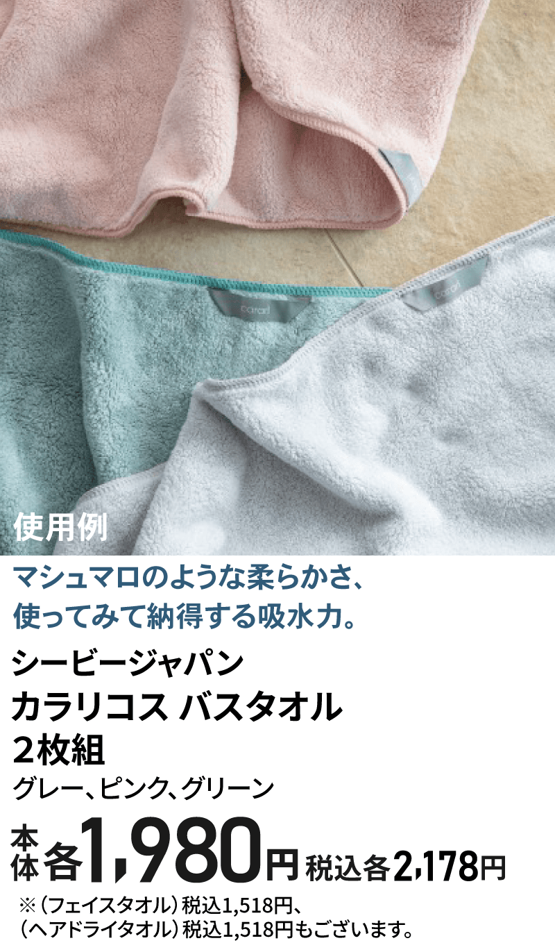 カラリコス バスタオル