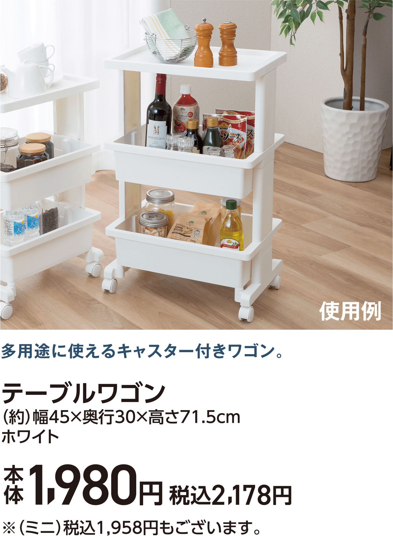 テーブルワゴン大
