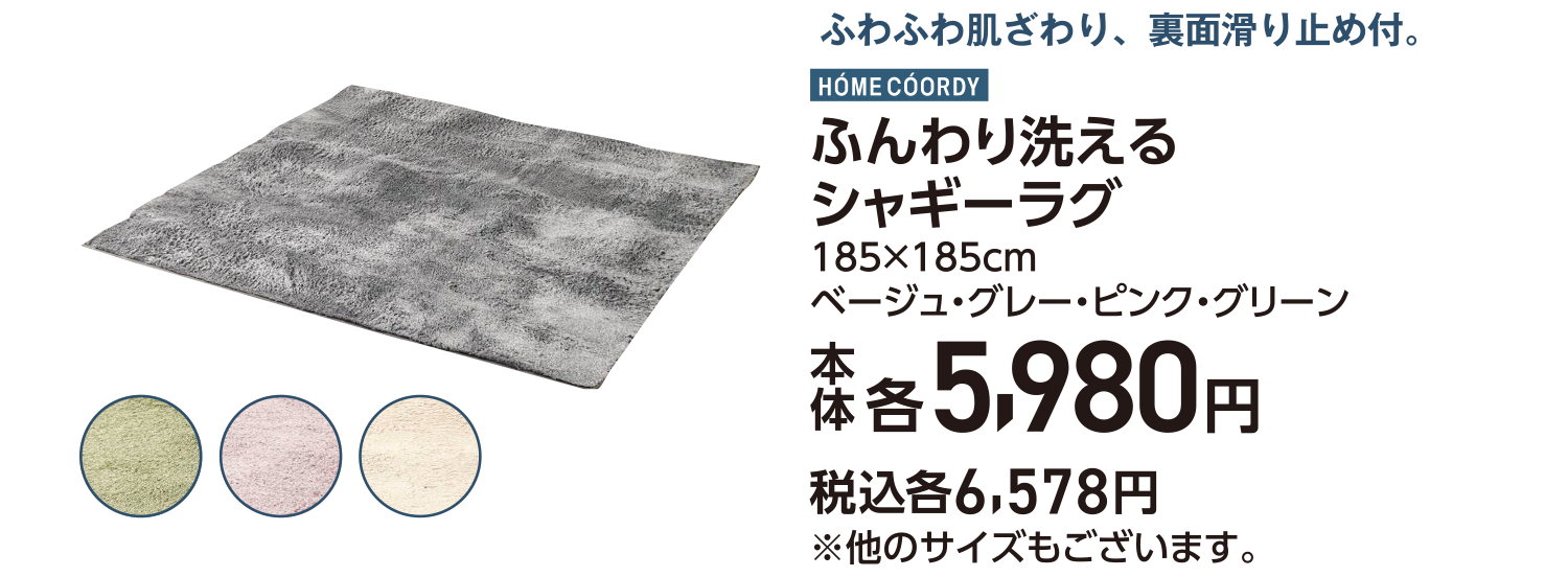 シャギーラグ