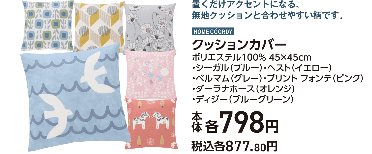 クッションカバー