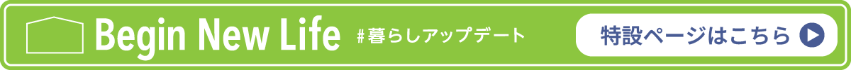 特設ページはこちら