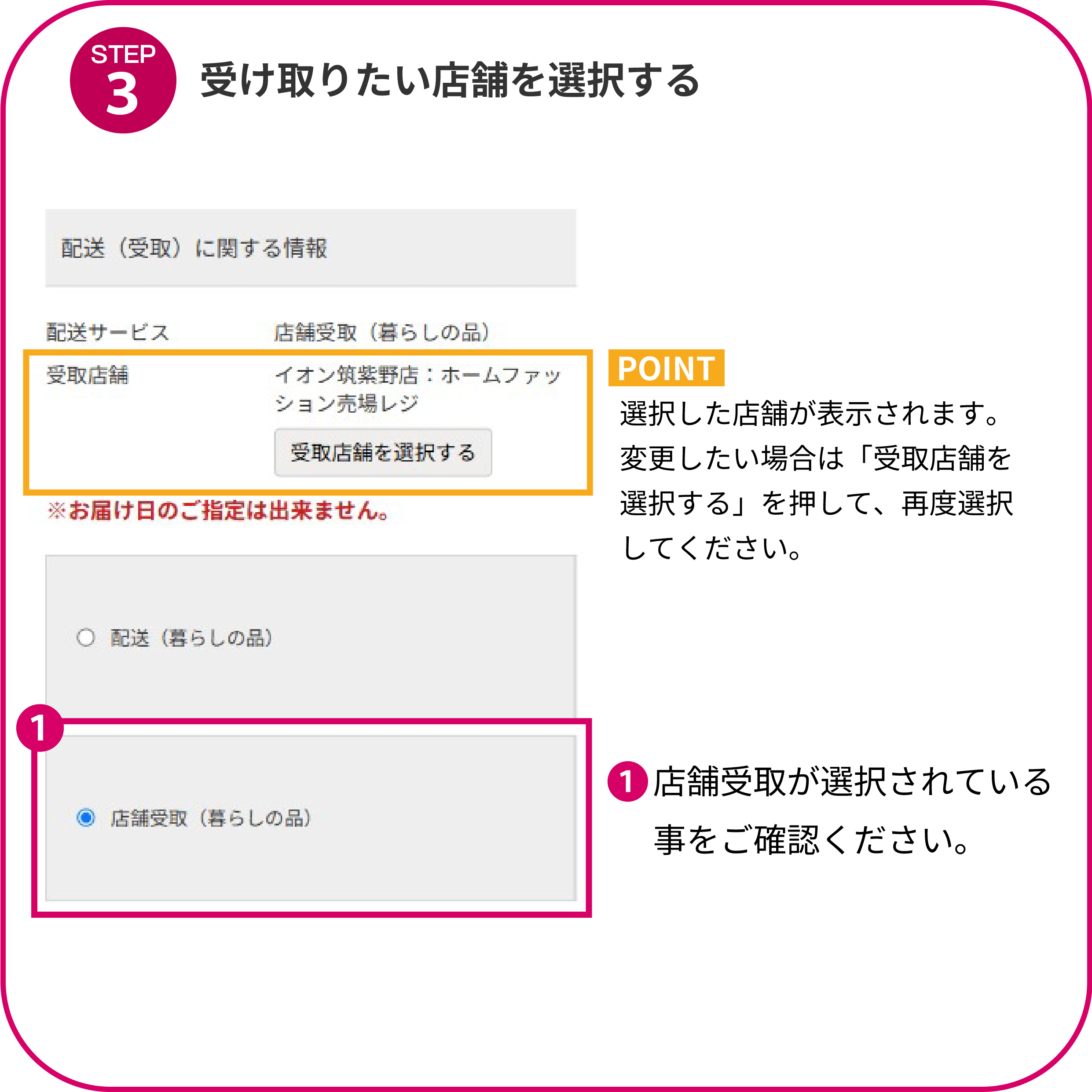 受け取りたい店舗を選択する
