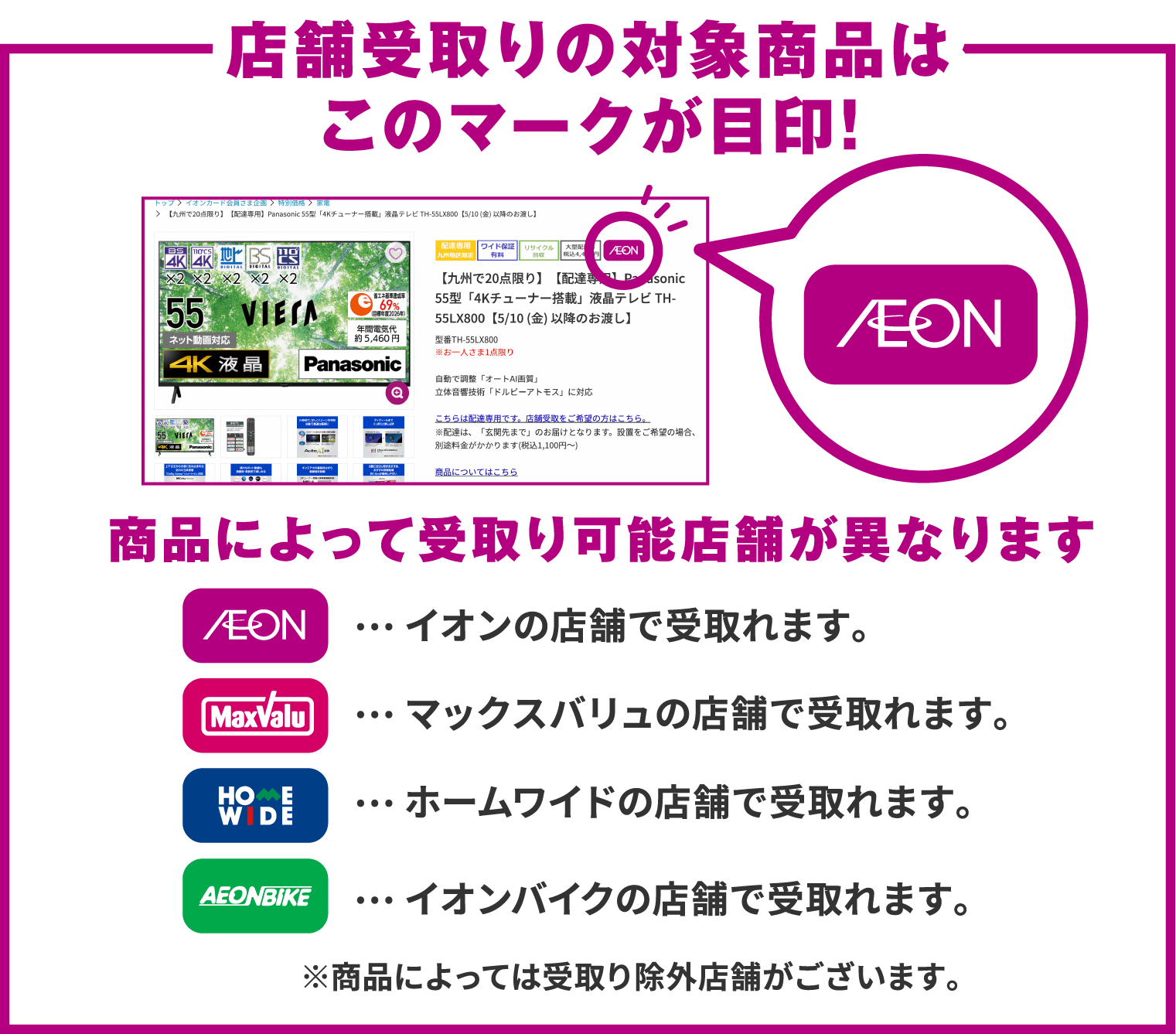 対象商品はこちらのマークが目印！