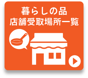 受取可能店舗一覧
