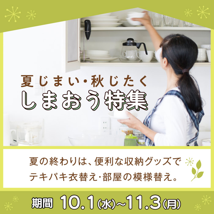 しまおう特集