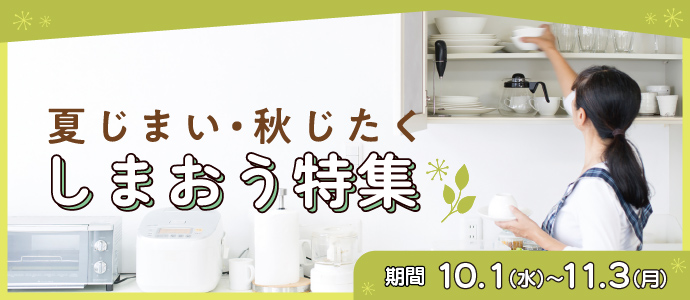 しまおう特集
