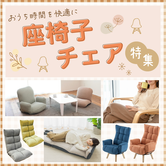 福岡 早良区 原 売れ筋 定価５万 星野民芸 座椅子 星野民藝 和家具 座いす
