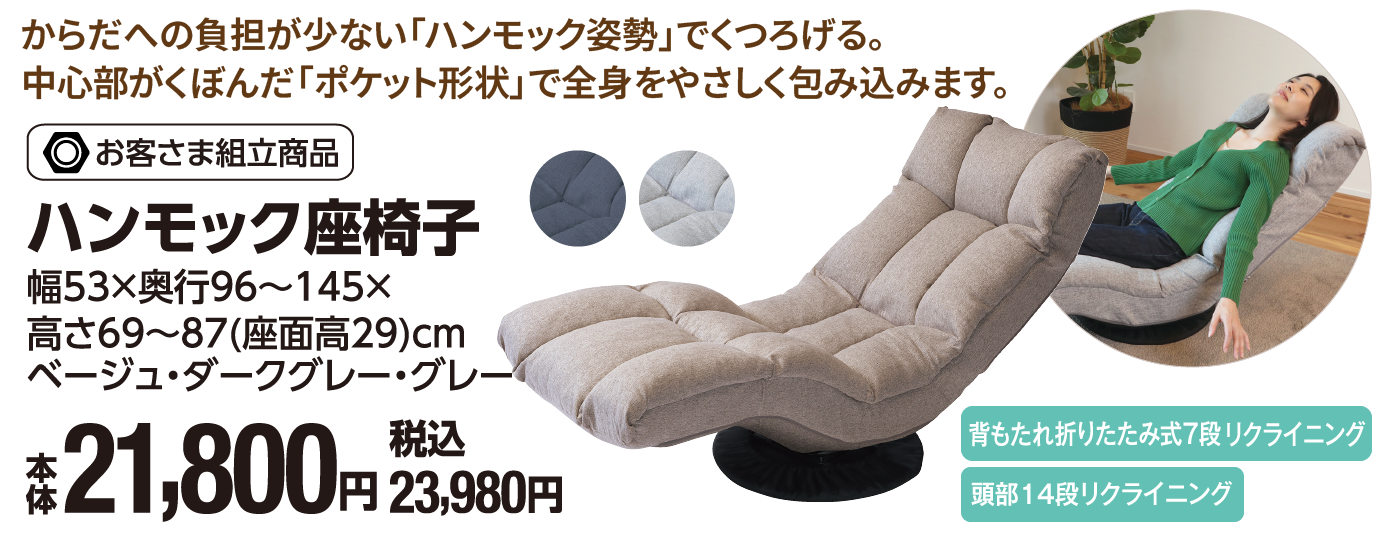 ハンモック座椅子