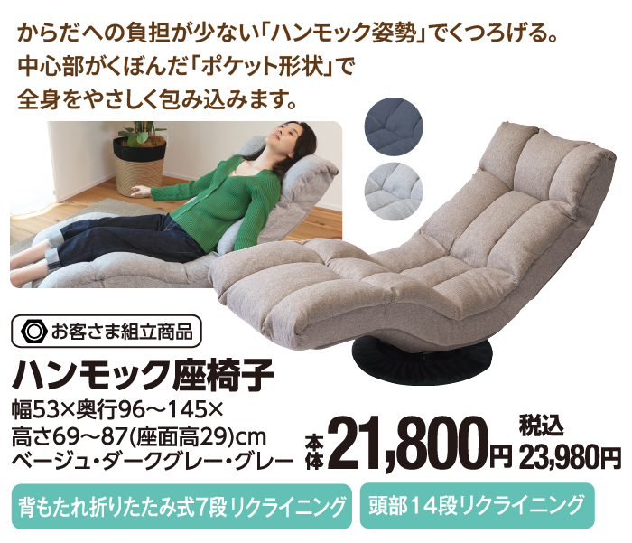 ハンモック座椅子