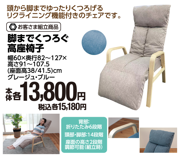 脚までくつろぐ高座椅子