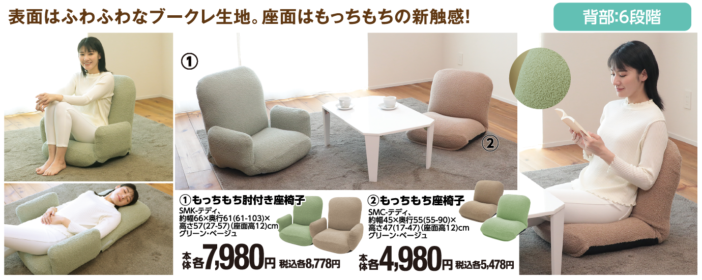 もちもち座椅子