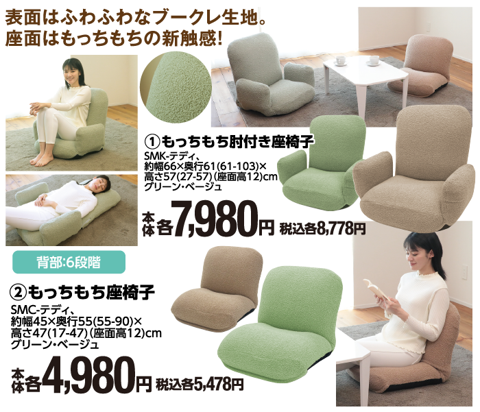 もちもち座椅子