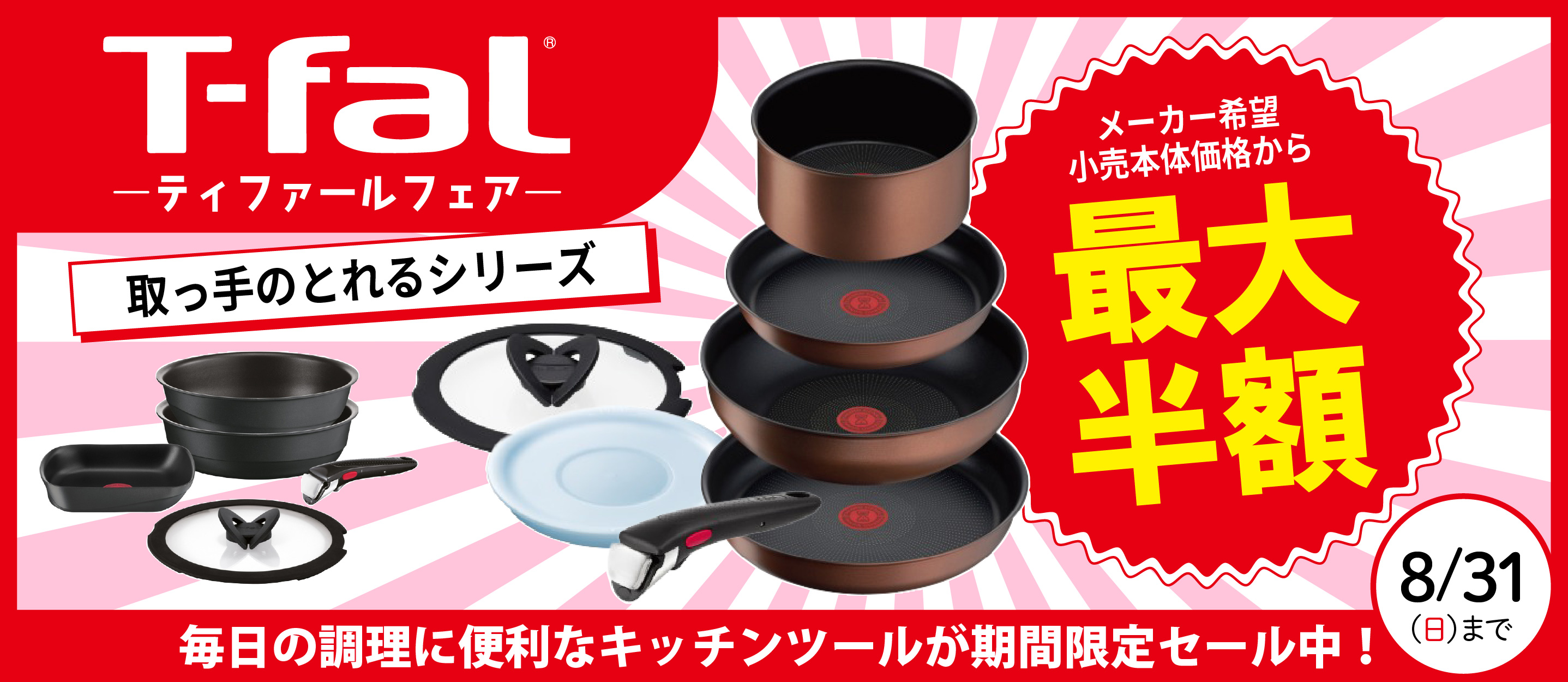 T-fal