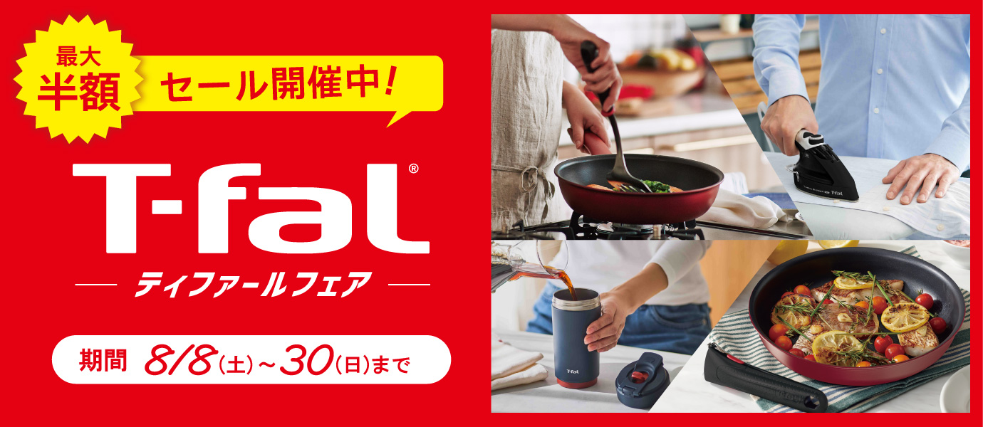 ティファール