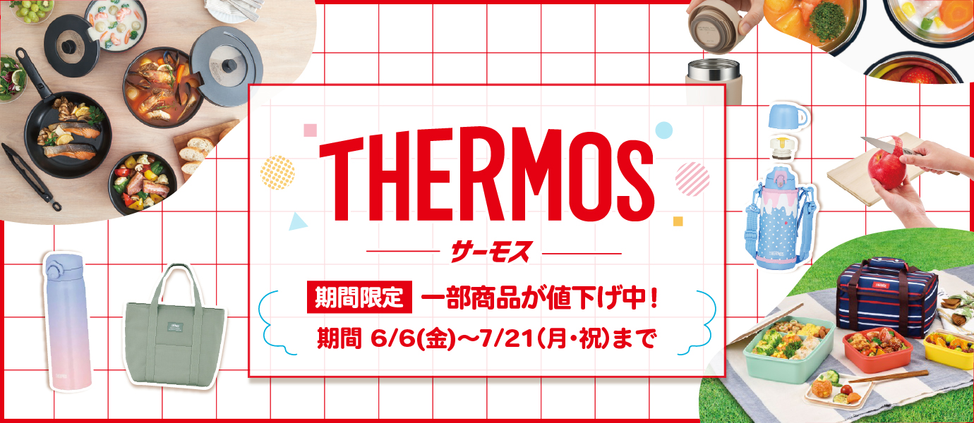 夏の快適品