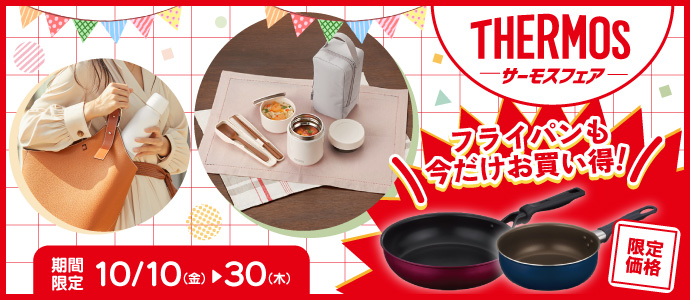 サーモスフェア