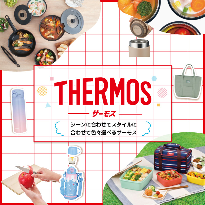 サーモス