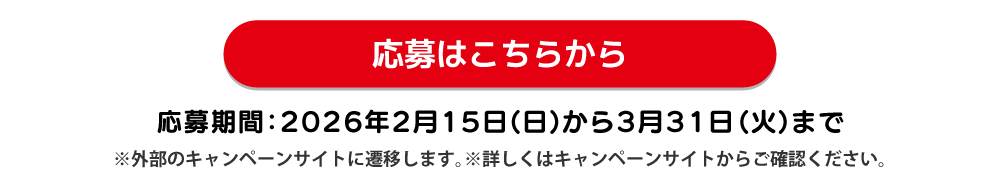 応募はこちら
