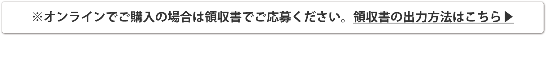 領収書の出力方法について