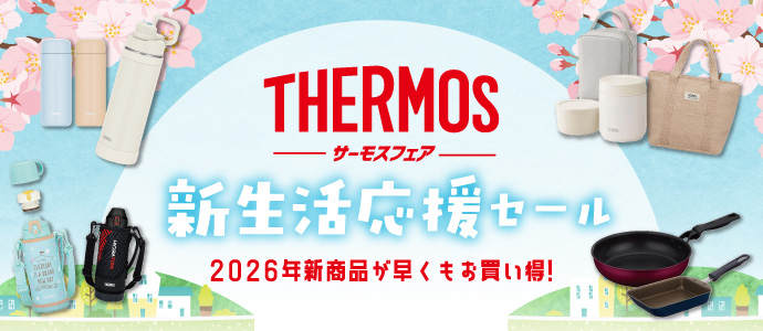 サーモスフェア