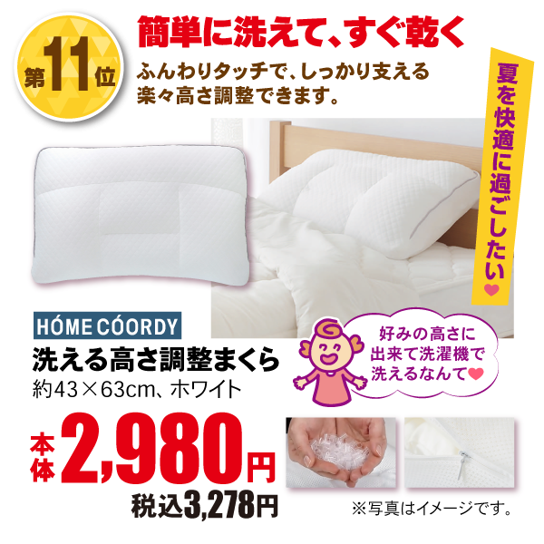 ホームコーディ　洗える高さ調整まくら