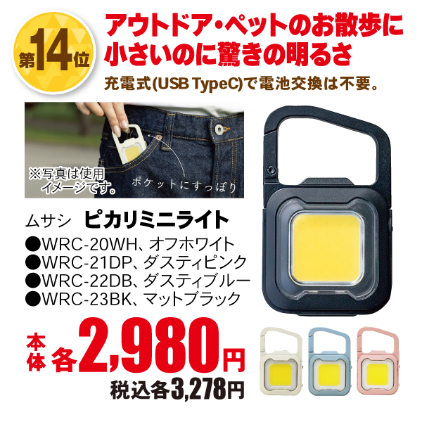 ピカリミニライト