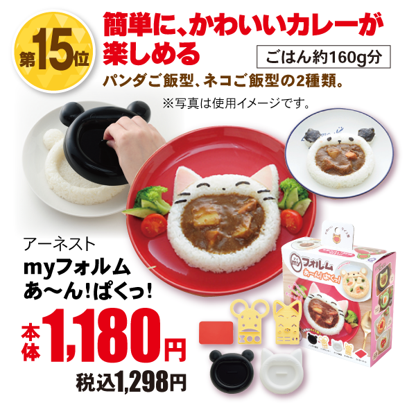 myフォルム　あ~ん！ぱくっ！