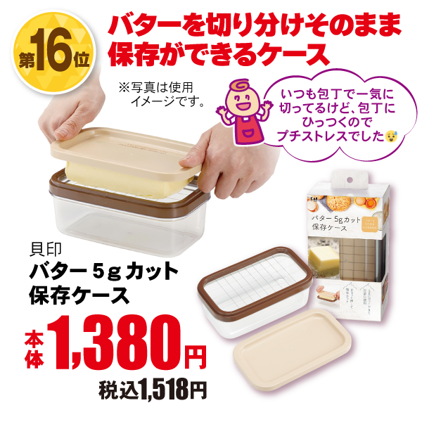 バター５ｇカット保存ケース