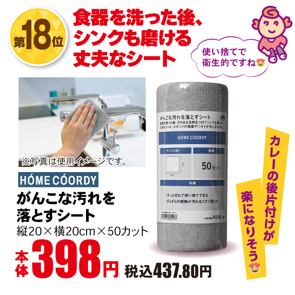 ホームコーディ　がんこな汚れを落とすシート50枚