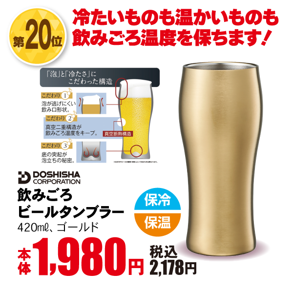 のみごろビールタンブラー