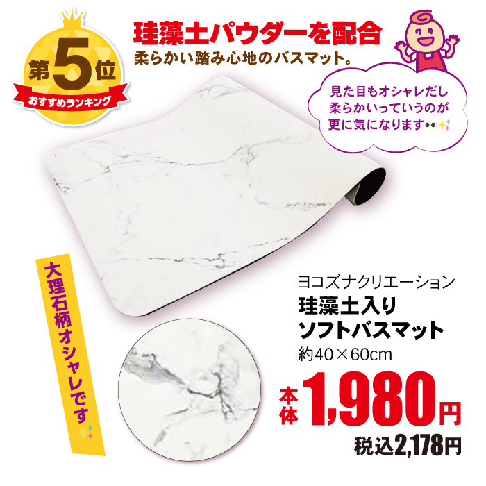 珪藻土ソフトバスマット