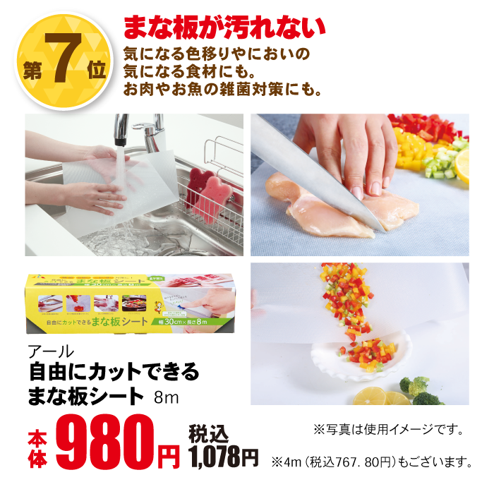 自由にカットできるまな板シート