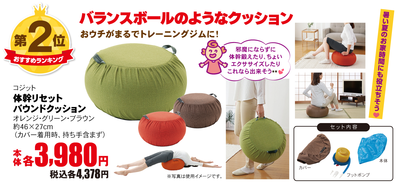 コジット 体幹リセット バウンドクッション