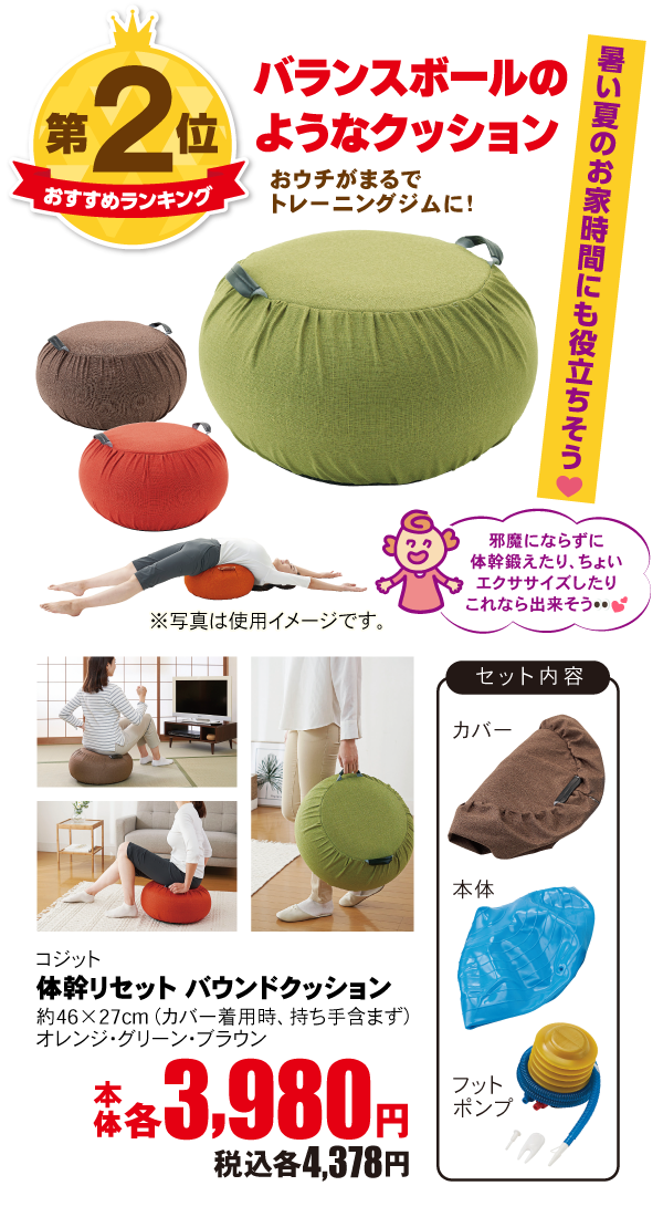 コジット 体幹リセット バウンドクッション